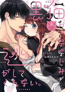 Знакомый чёрный кот не даёт мне сбежать