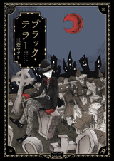 Чёрный террор