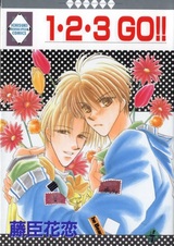 1, 2, 3 — вперёд!