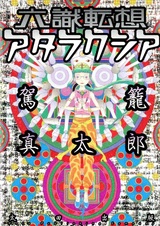 Rokushiki Tensou Ataraxia