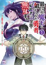 Герой, натренированный злейшим владыкой демонов, не имеет себе равных в школе для вернувшихся из других миров