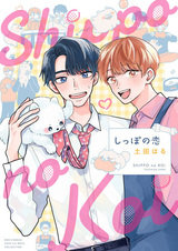 Хвостатая любовь