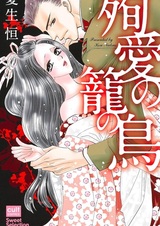 Junai no Kago no Tori