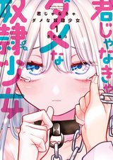 Значит, ты — непригодная рабыня