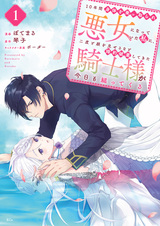 Кто-то захватил моё тело на десять лет и превратил в злодейку, поэтому рыцарь разорвал нашу помолвку, чтобы больше не видеть моё лицо, но сегодня он прицепился ко мне