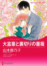 Daifugou to Uragiri no Bara