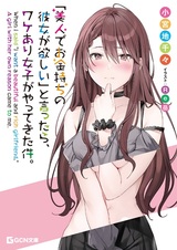 "Bijin de Okanemochi no Kanojo ga Hoshii" to Ittara, Wakeari Joshi ga Yattekita Ken.