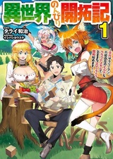 Isekai Nonbiri Kaitakuki: Heibon Salaryman, Bannou Jizai no Build & Craft Skill de, Kimama na Slow Life Kaitaku Hajimemasu!