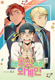 Пришелец в моём шкафу