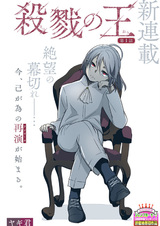 Король бойни