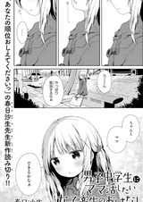 Danshi Chuugakusei ni Mamakatsu Shitai Joshikousei no Ohanashi