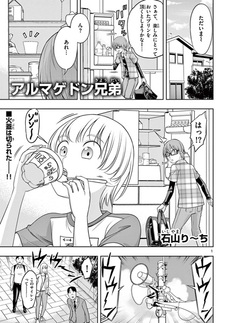 Братья армагеддона