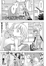 Братья армагеддона