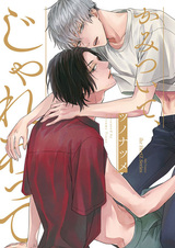 Kamitsuite, Jareatte