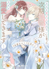 Следующий герцог, который скажет: «Я не хочу любить тебя», будет любить тебя по какой-то причине