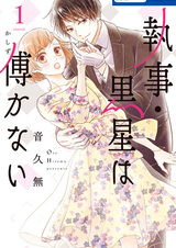 Shitsuji Kuroboshi wa Kashizukanai