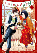 Мой дорогой детектив