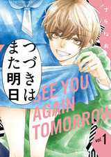 Tsuzuki wa Mata Ashita