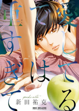 Aishiteru dewa Omosugite