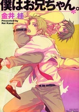 Я — старший брат