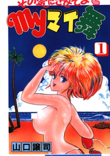 Sono Ki ni Sasete yo♡ My My Mai