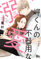 Неуклюжая безумная любовь Мисаки