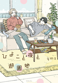 Цыплёнок, ночь и парк развлечений