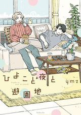 Цыплёнок, ночь и парк развлечений