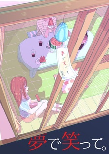 Улыбнись, это всего лишь сон