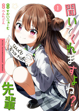 Ты ведь выслушаешь меня, правда, сэмпай?