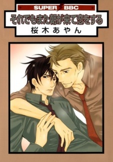 Тем не менее, снова наступает утро, и я влюбляюсь