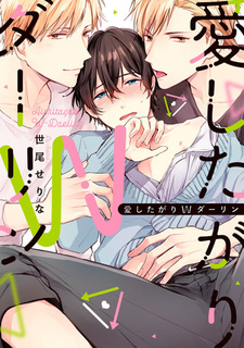 Любите меня вдвоём