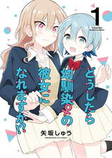 Как я могу стать девушкой своей подруги детства?!