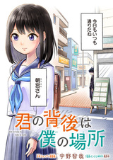 Kimi no Haigo wa Boku no Basho