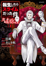 О моём перерождении в слизь: Месть Клеймана