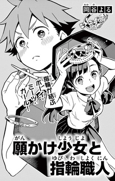 Gankake Shoujo to Yubiwa Shokunin