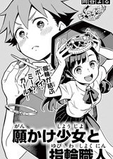 Gankake Shoujo to Yubiwa Shokunin