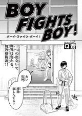 Мальчик дерётся с мальчиком!