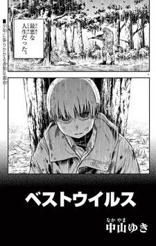 Лучший вирус