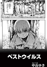 Лучший вирус