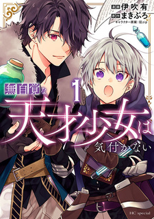 Mujikaku na Tensai Shoujo wa Kizukanai