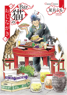 Bar Mao no Oshinagaki