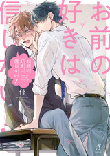 Я не верю в твою любовь!