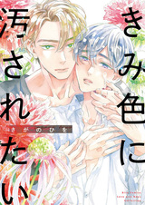 Запятнай меня