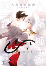 Kubikoke Kisakitan: Koneko no Shitone