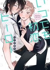 Itsudemo Hatsukoi Hero