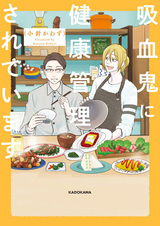 Kyuuketsuki ni Kenkou Kanri sareteimasu