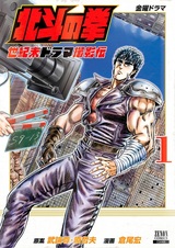 Hokuto no Ken: Seikimatsu Drama Satsuei-den