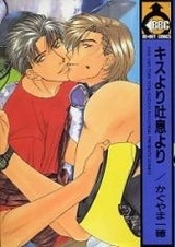 Лучше поцелуев и вздохов