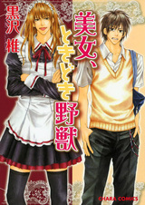 Красавица, таящая в себе монстра